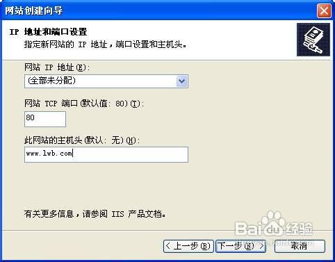 建一个有域名的WEB站点