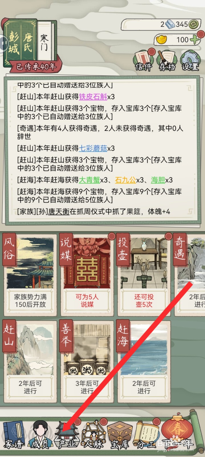 祖宗模拟器传承如何使用元宝置办瓜田产业