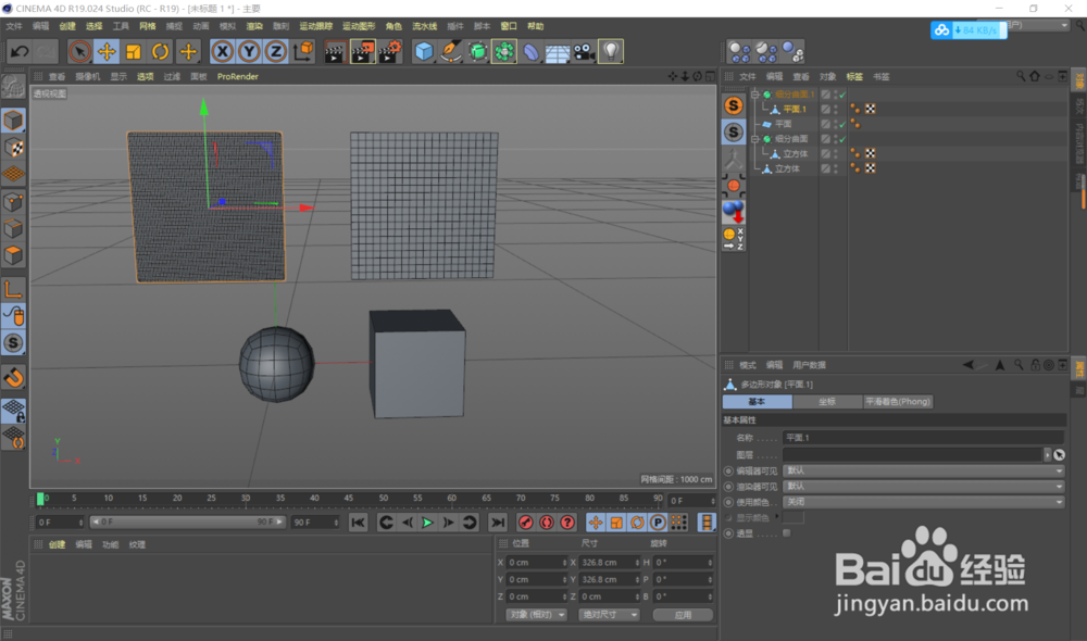 C4D 怎么在物体上挖洞