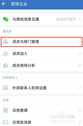 企业微信如何踢出成员？