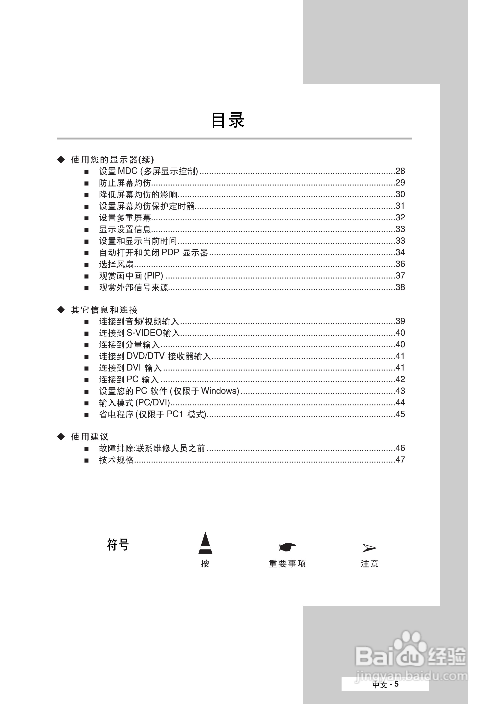 三星PPM50M6HB液晶显示器使用说明书:[1]