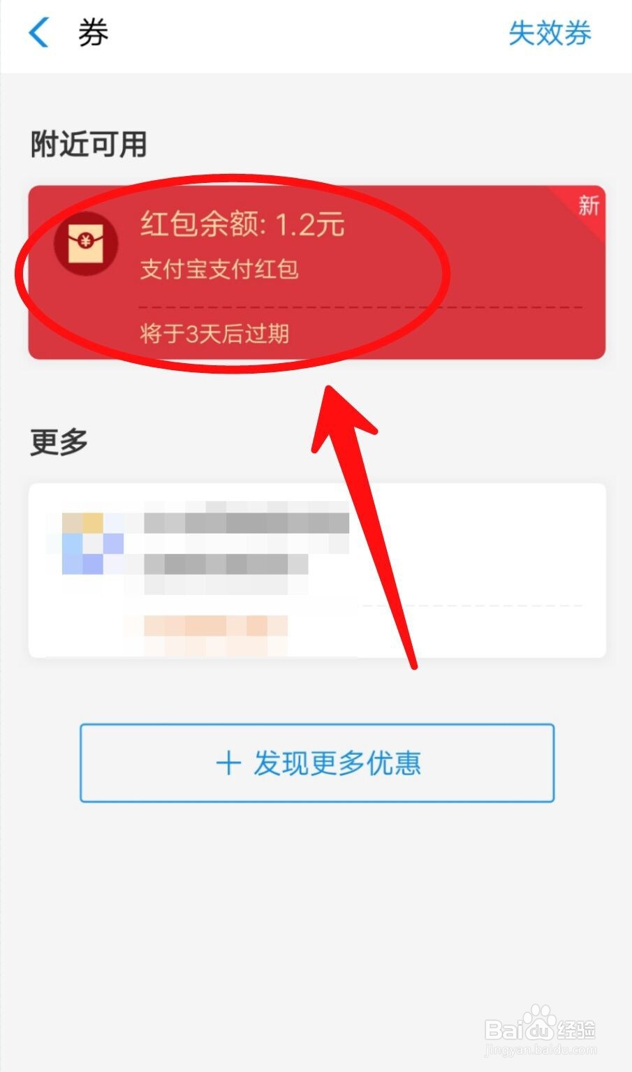 支付宝如何用积分兑换通用红包?