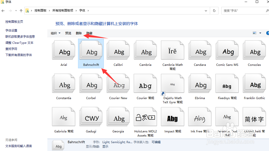 win10怎么删除多余的字体