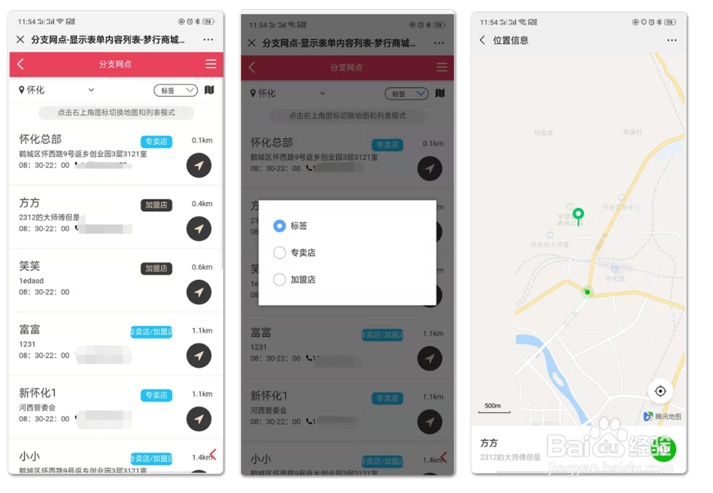 如何搭建营业网点/门店地图导航展示系统