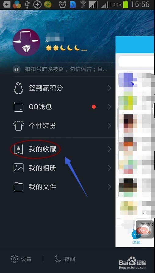 如何快速的将微信收藏的图片发给QQ好友