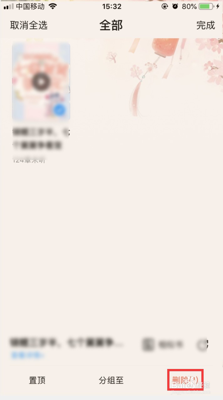 QQ阅读怎样删除书架上的书