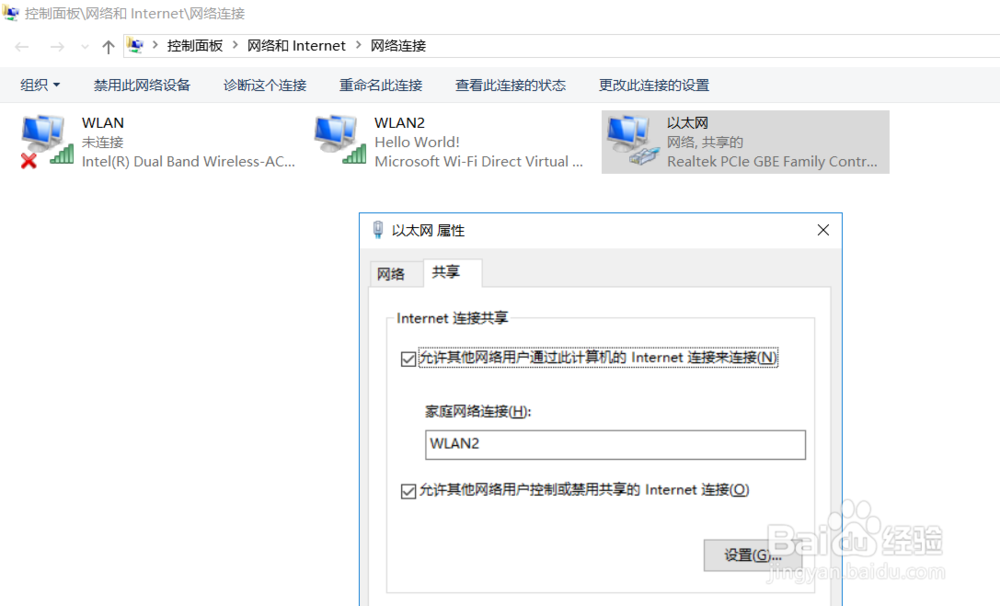 使用Windows10设置wifi热点