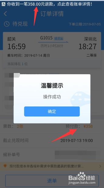 12306候补购票订单怎么取消？退票扣不扣手续费