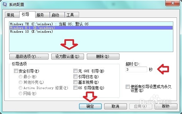 怎样调整启动菜单？