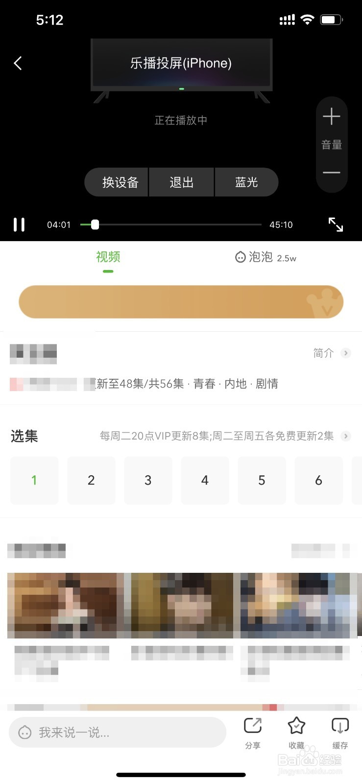 乐播投屏怎么用
