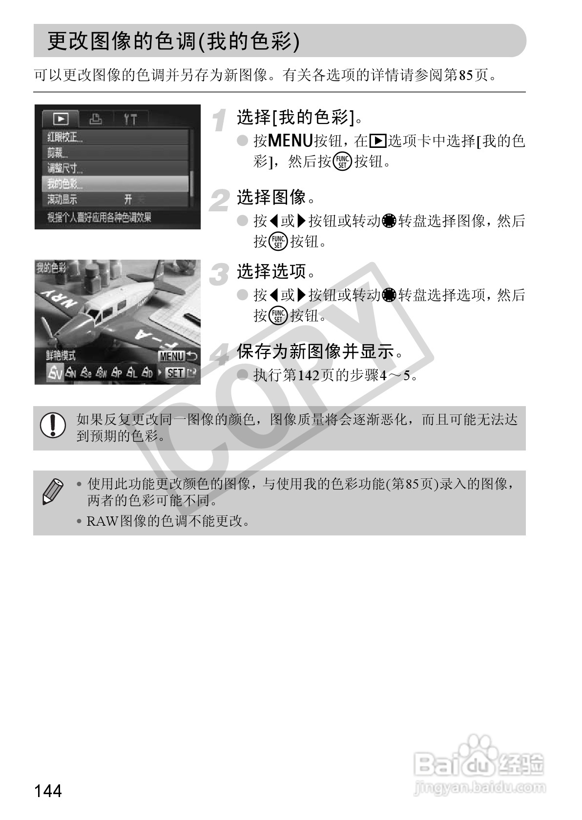 佳能PowerShot S95数码相机使用说明书:[15]