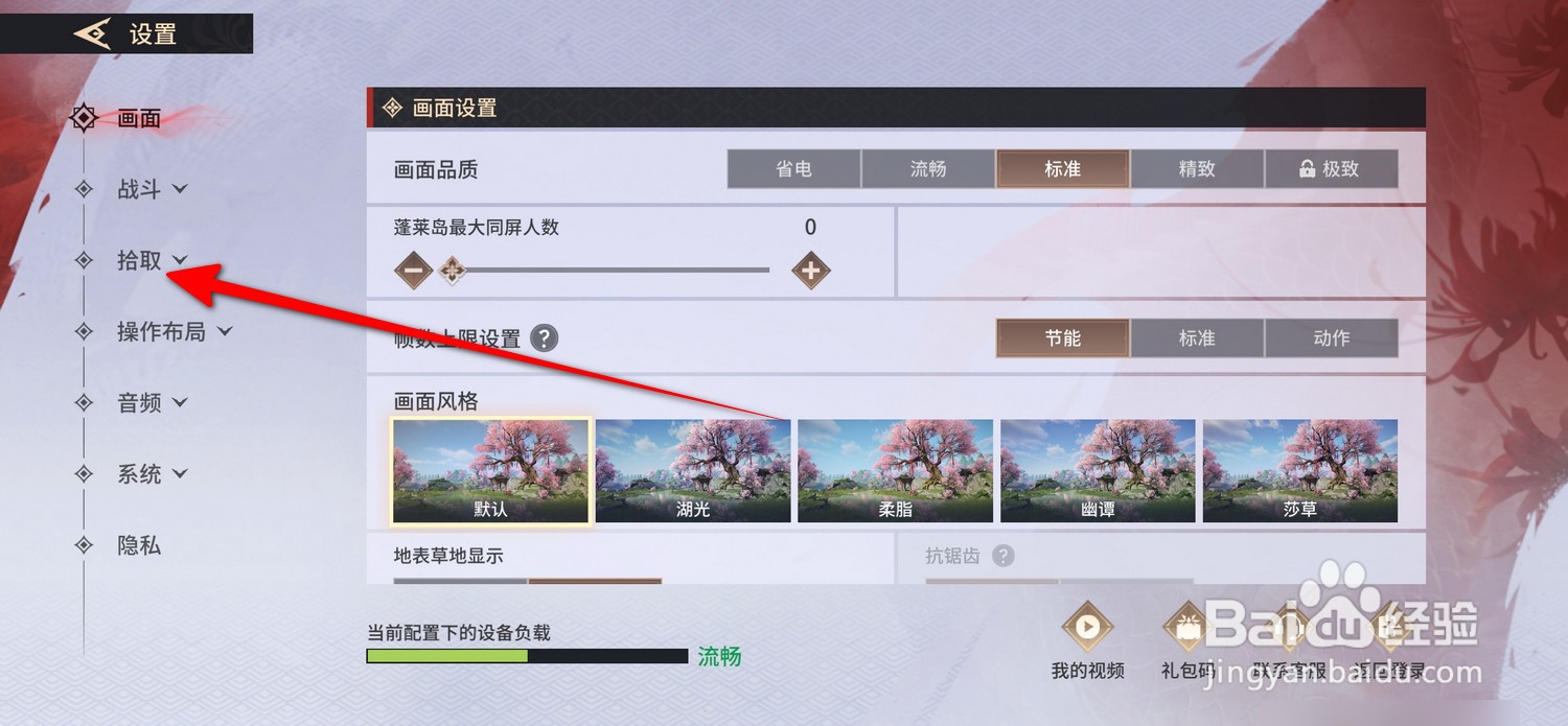 永劫无间手游自动拾取在哪设置