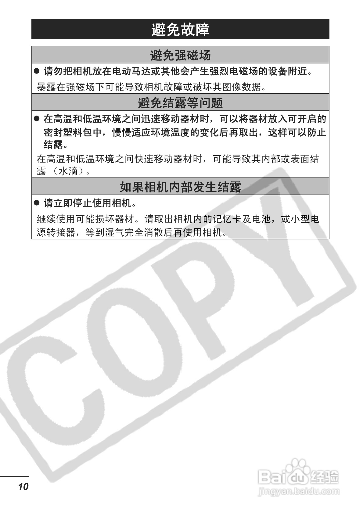 佳能PowerShot S3 IS数码相机使用说明书:[2]