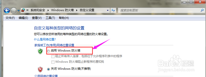 怎么打开我们电脑的防火墙