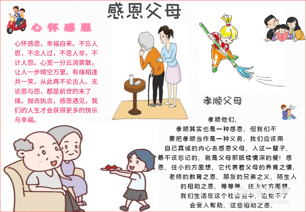 感恩父母手抄报