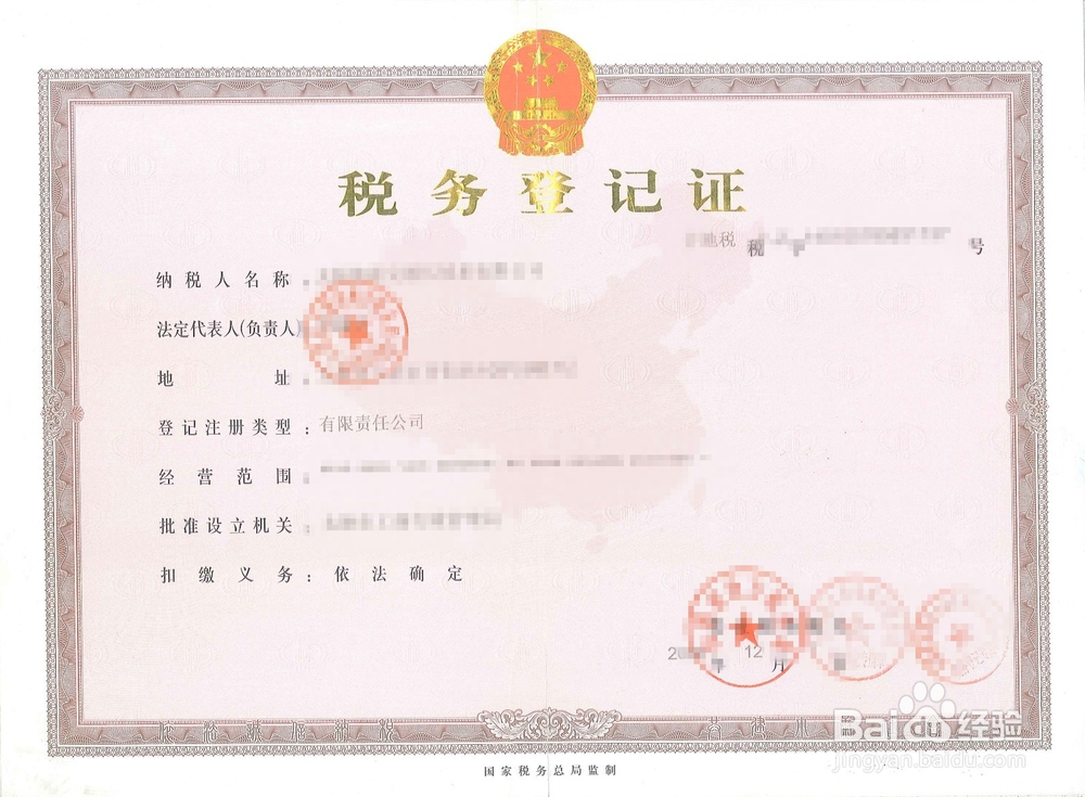 企业三证合一办理流程