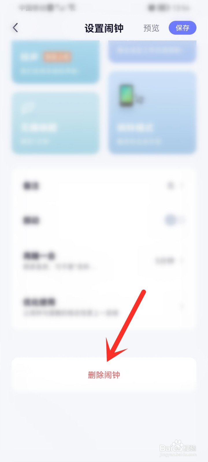 小睡眠app怎么删除闹钟