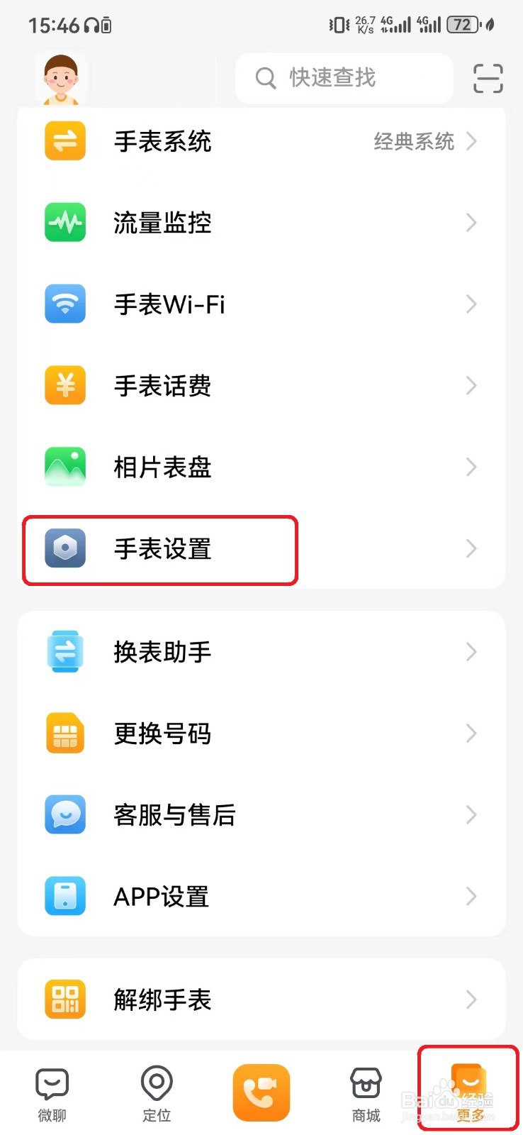 如何取消小天才手表查看短信内容