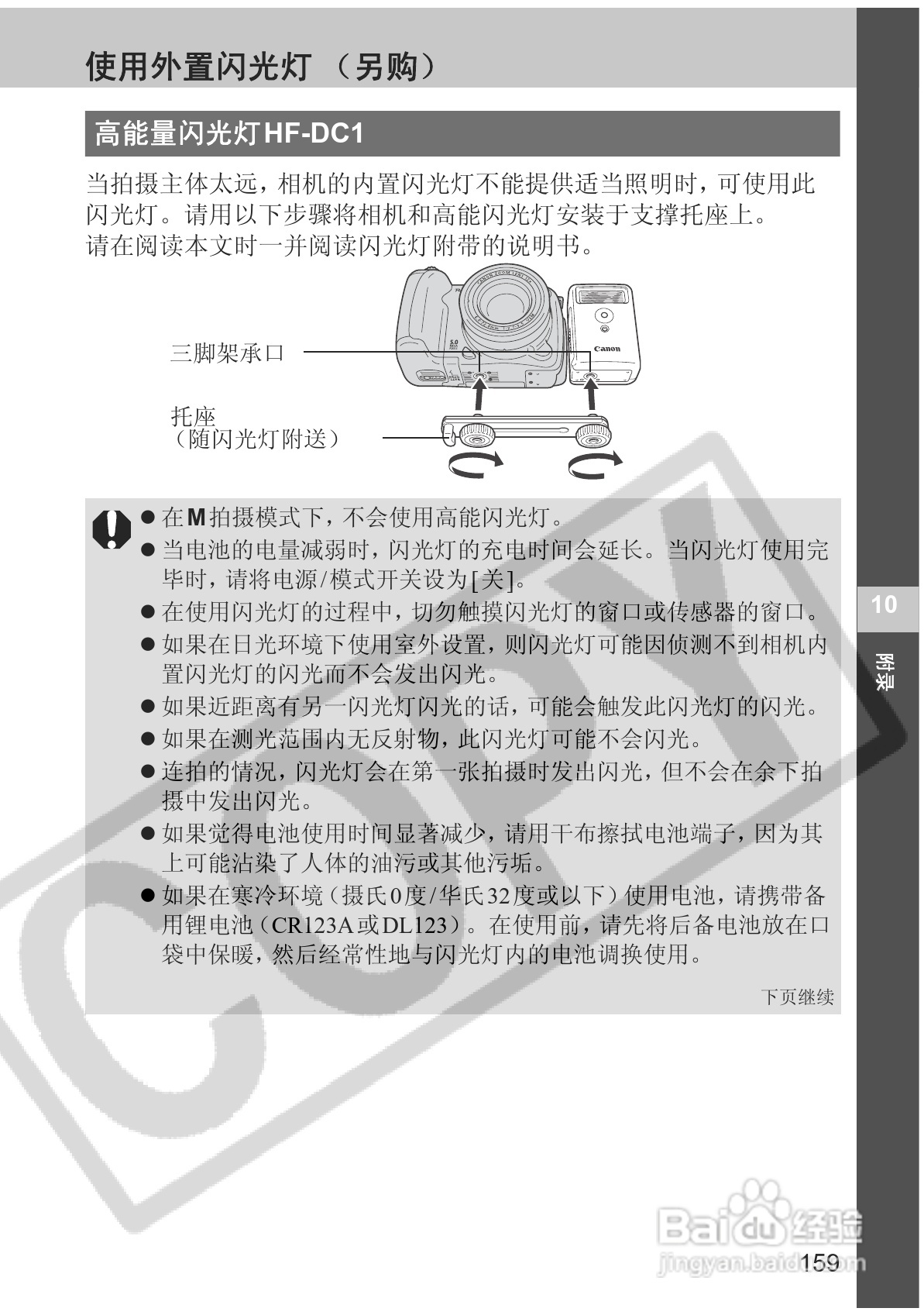 佳能PowerShot S2 IS数码相机使用说明书:[17]