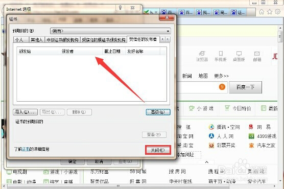 怎样删除证书?