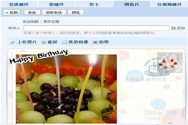 怎样用QQ邮箱发送自定义的明信片?(二)