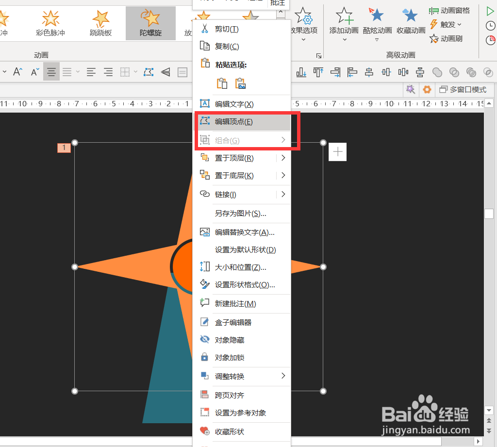PPT如何制作精美风车转动动画特效