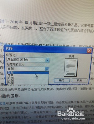 WORD怎样设置页码