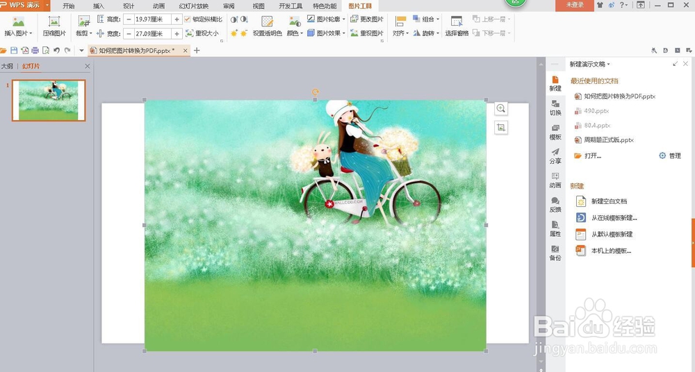 图片如何转换为PDF