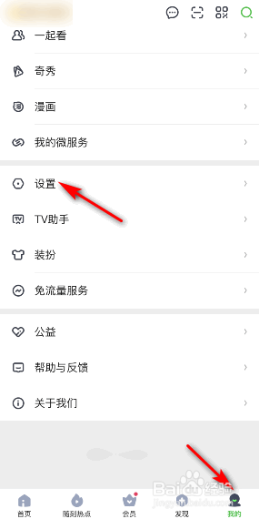 爱奇艺账号怎么申诉