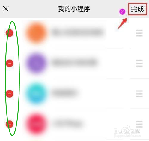 如何批量删除微信小程序