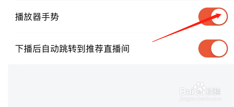 怎么关闭斗鱼APP播放器手势