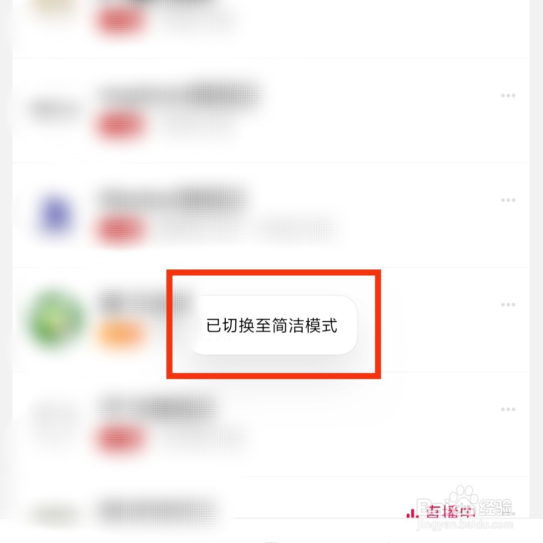淘宝订阅的店铺怎么设置成简洁模式