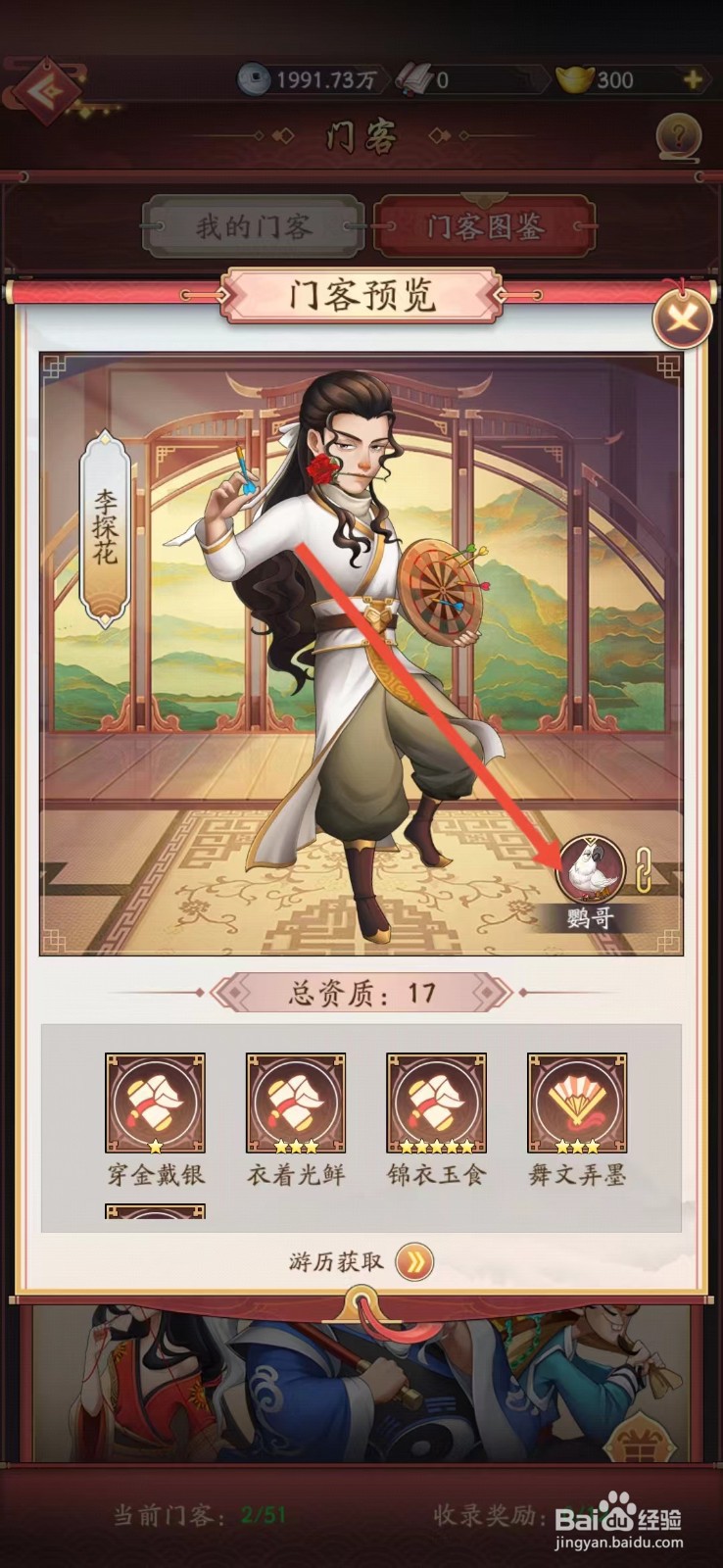 我是大东家如何查看李探花的【鹦哥】