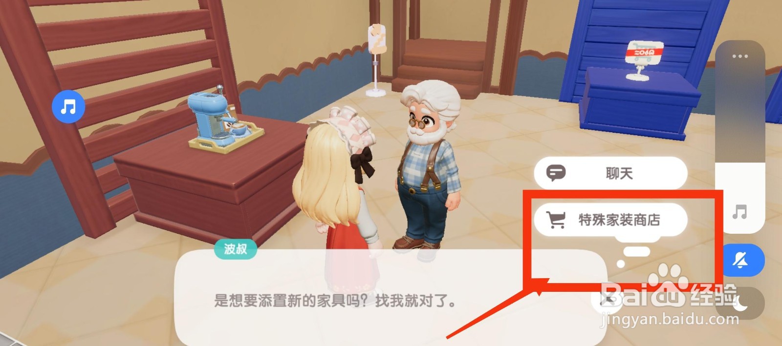 心动小镇购买小型柏树的方法