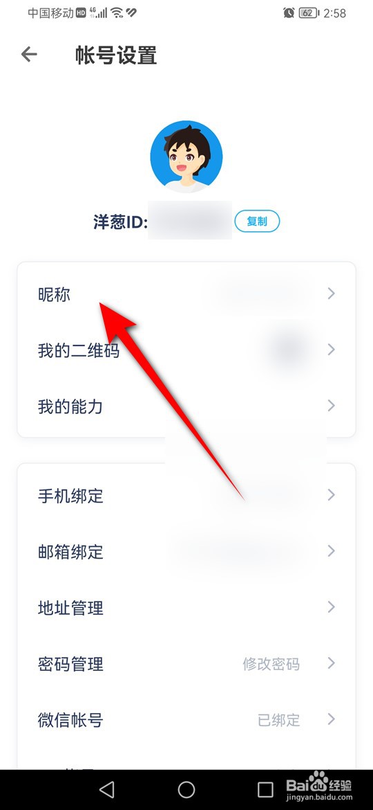 洋葱学园昵称怎么修改