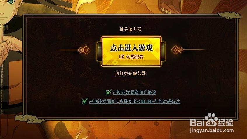 火影忍者online--开始游戏！！！