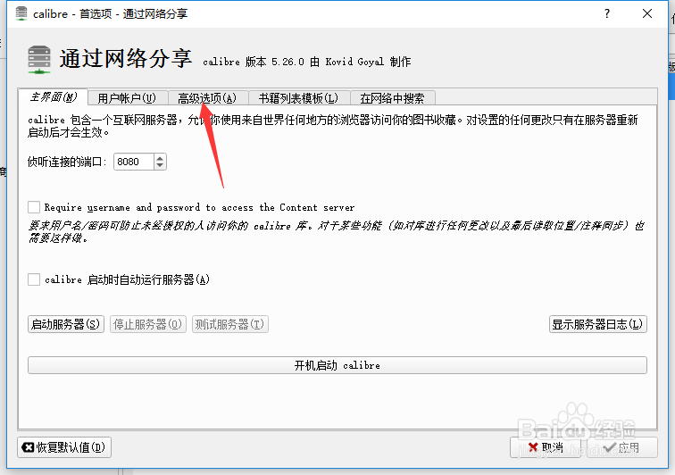 calibre怎么关闭返回到自动检测界面