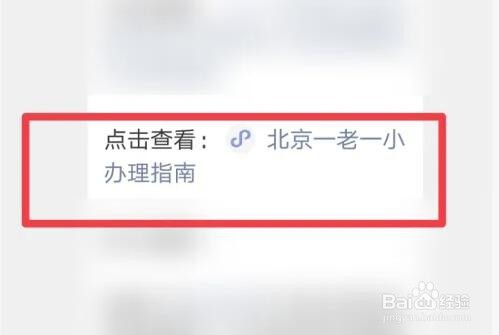 北京一老一小医保怎么办理