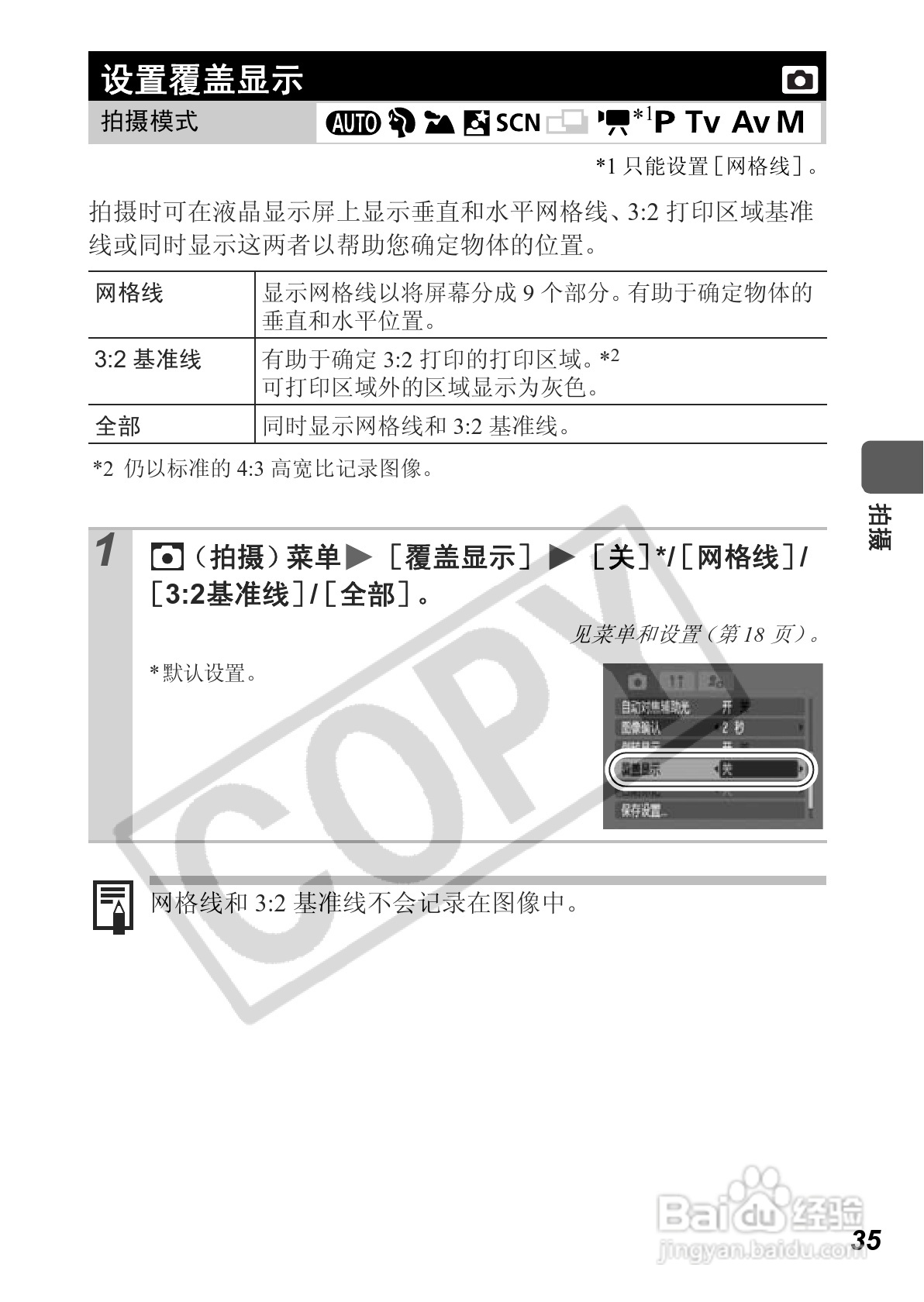 佳能PowerShot A630数码相机使用说明书:[4]