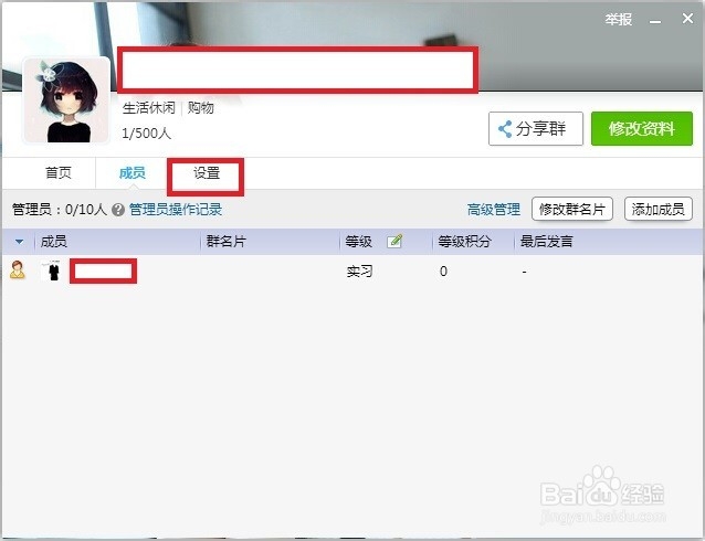 QQ群怎样设置群成员等级头衔