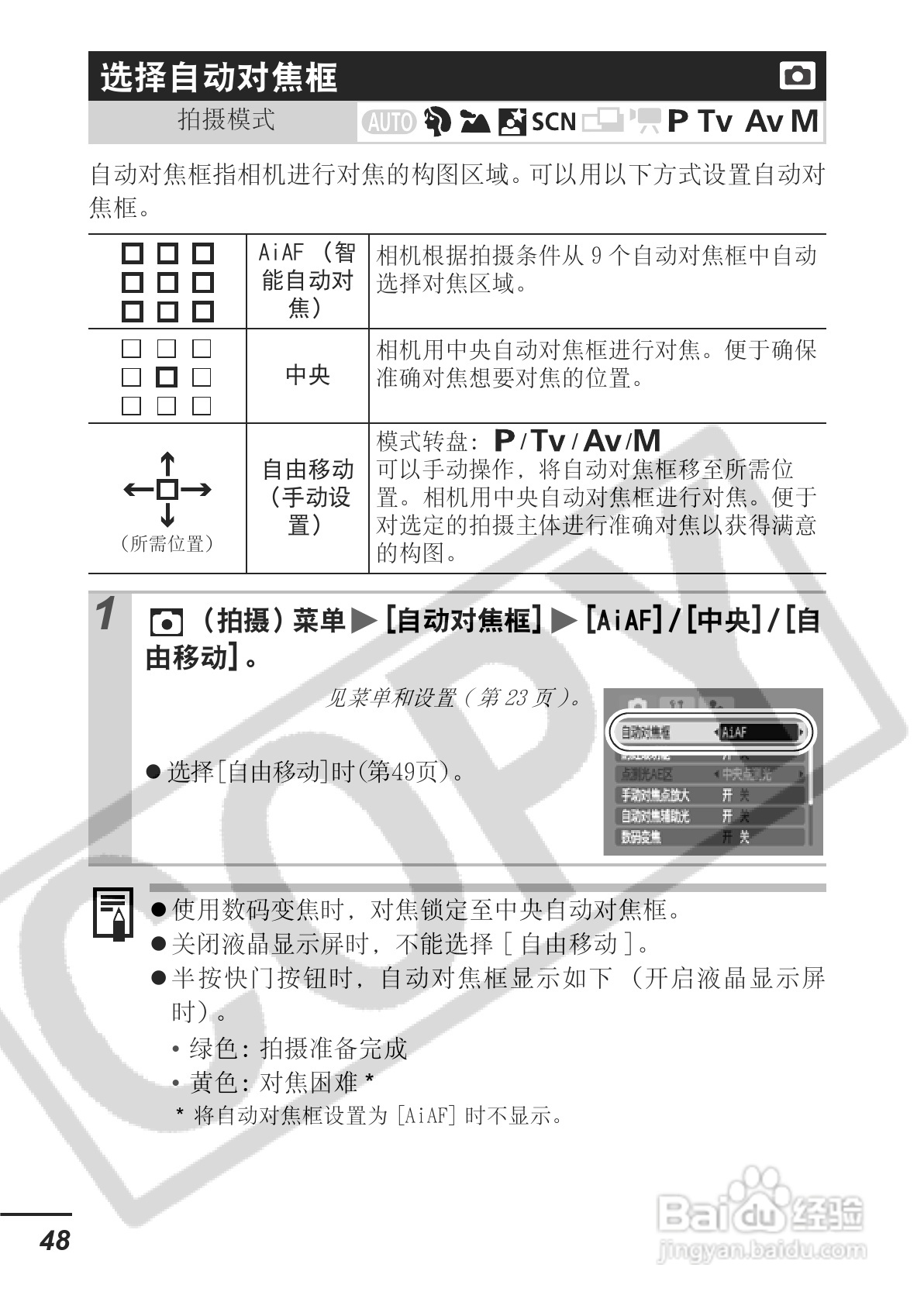 佳能PowerShot A700数码相机使用说明书:[5]