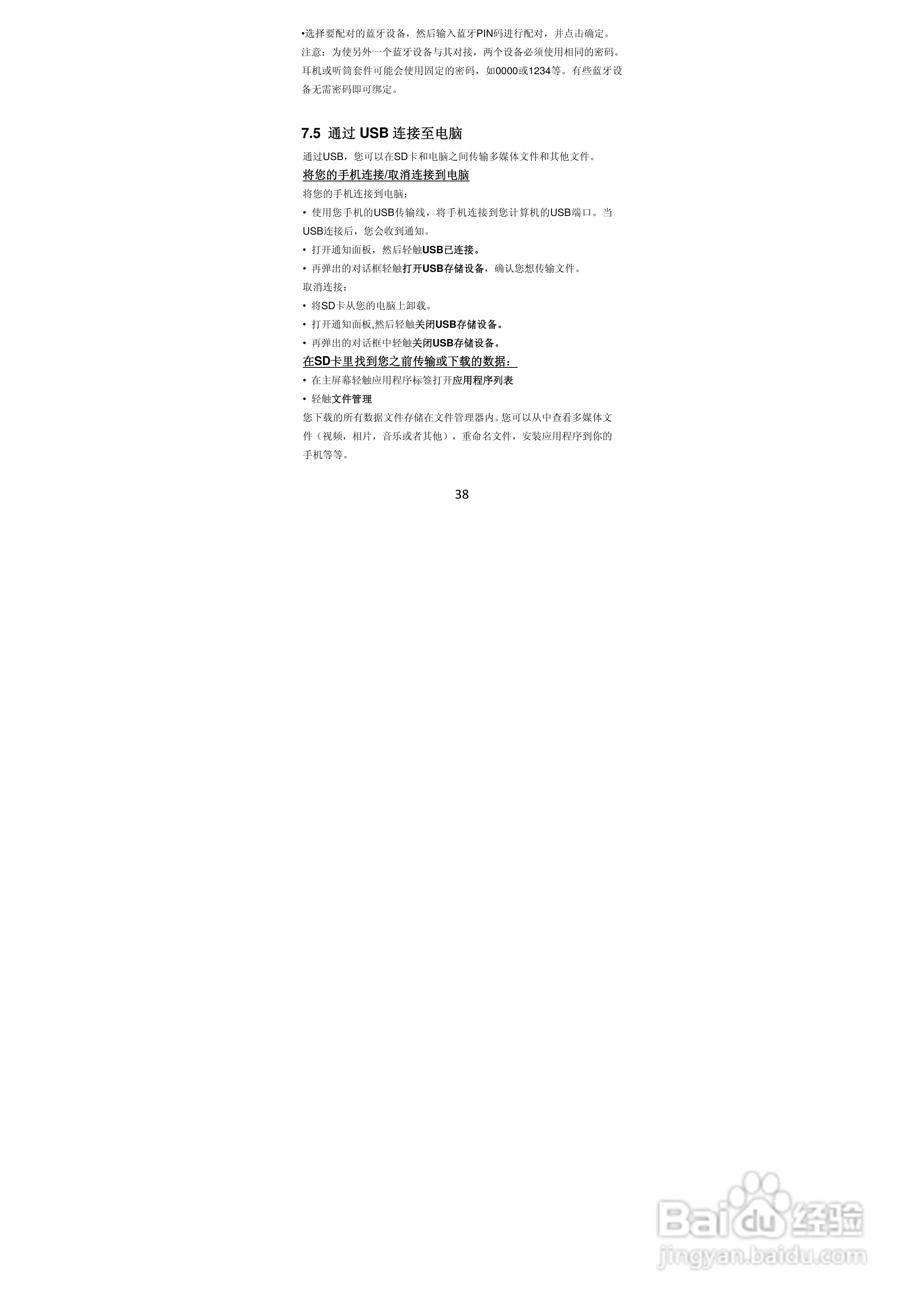 TCL A968手机说明书:[4]