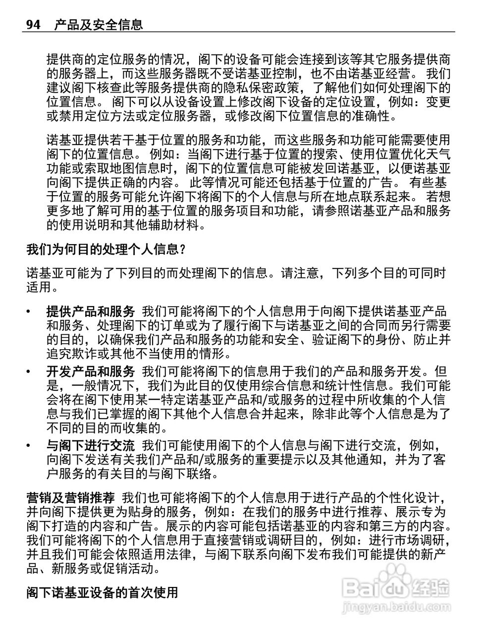 诺基亚710手机使用说明书:[10]