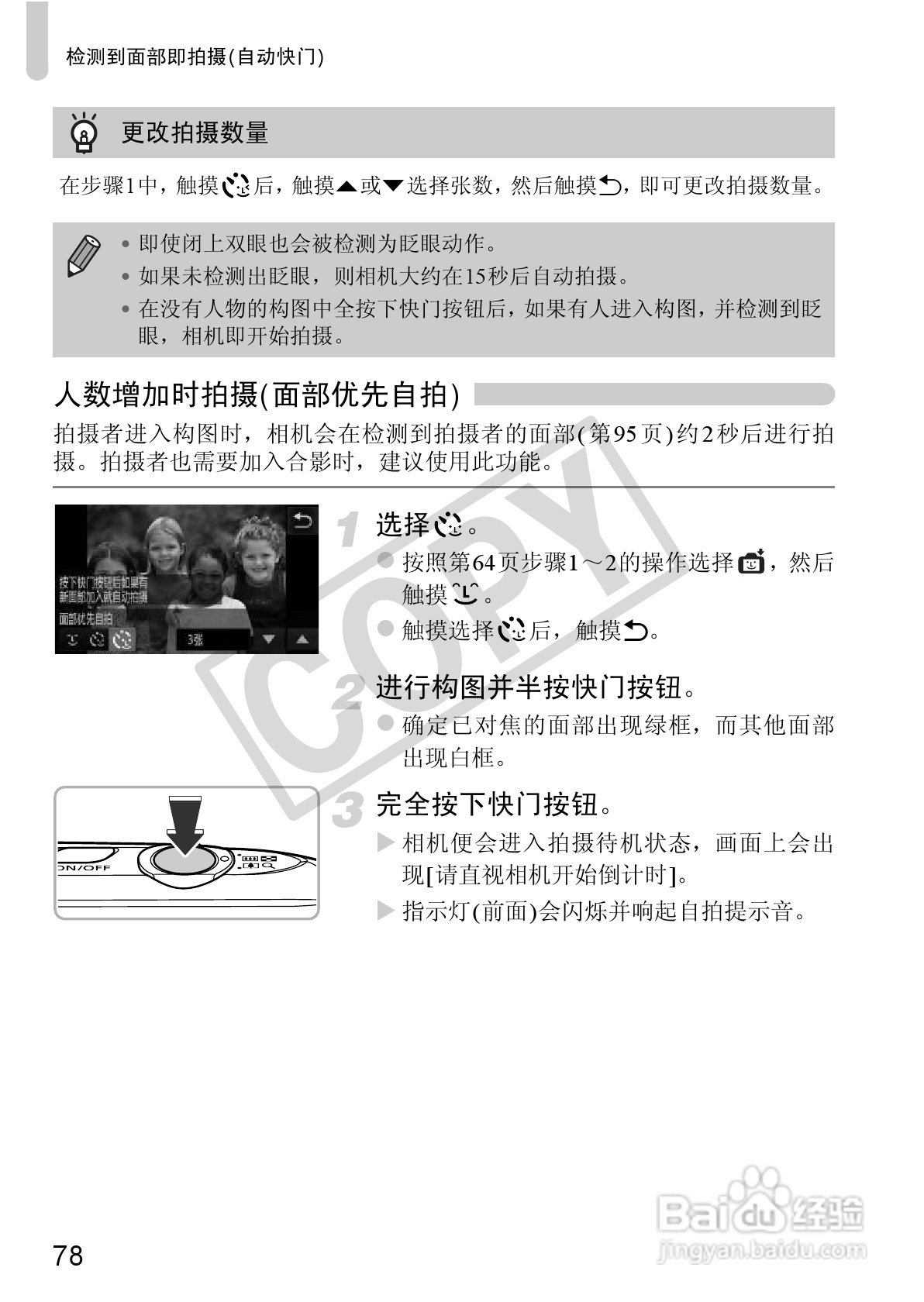 佳能DIGITAL IXUS 310 HS数码相机使用说明书:[8]