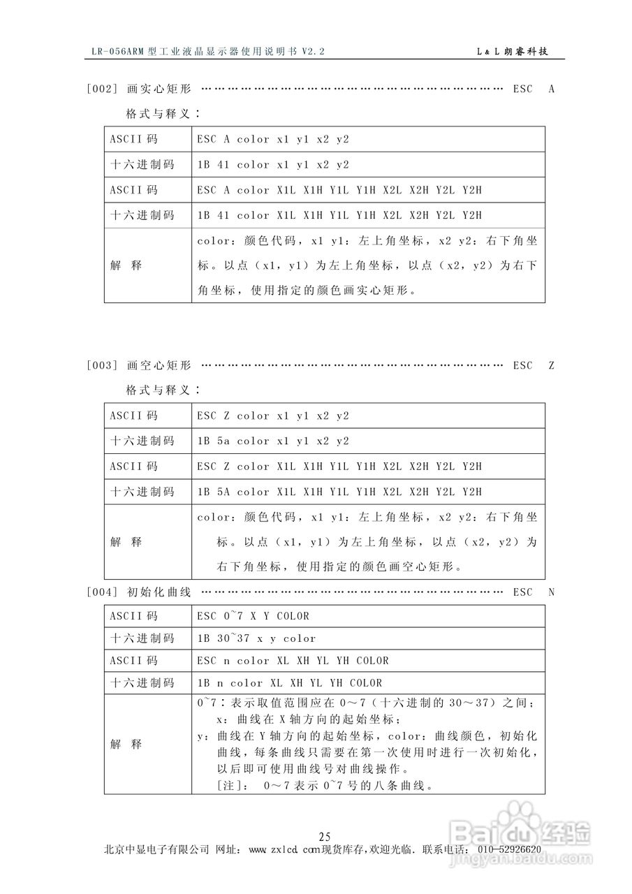 朗睿 LR-056ARM型彩色工业液晶显示器使用说明书:[3]