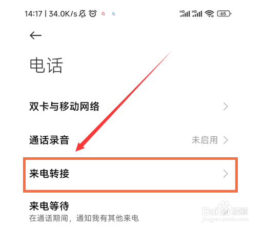红米k40呼叫转移设置在哪