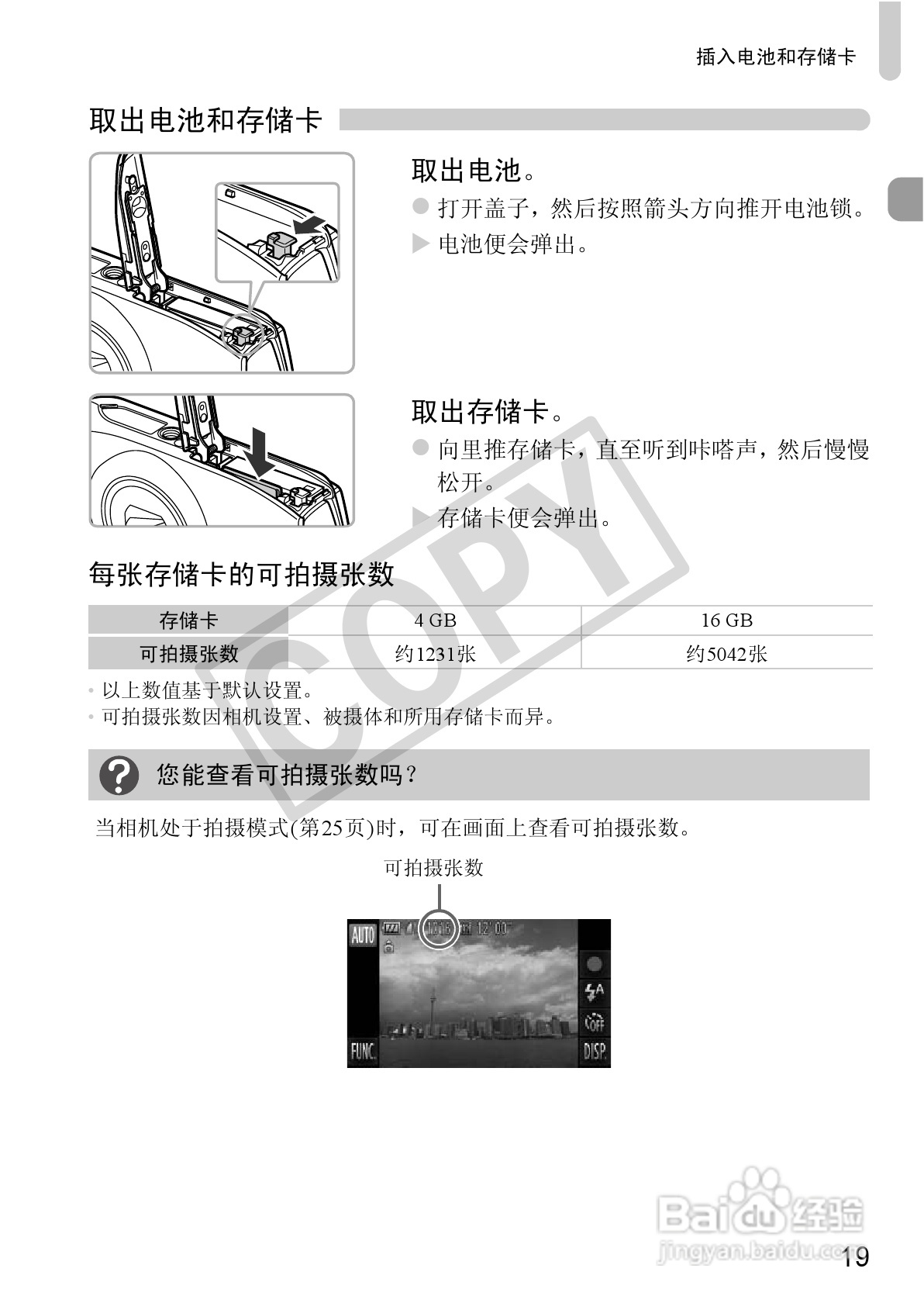 佳能DIGITAL IXUS 310 HS数码相机使用说明书:[2]
