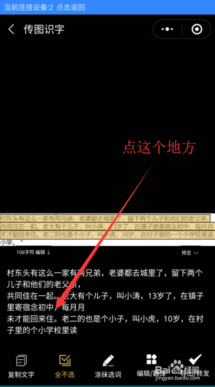 微信如何将图片转换成word文字