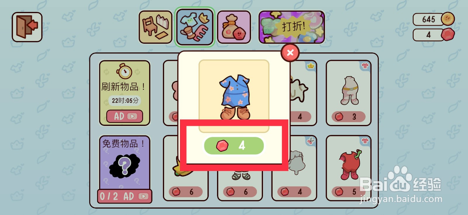 我亲爱的农场怎么购买蓝色套装?