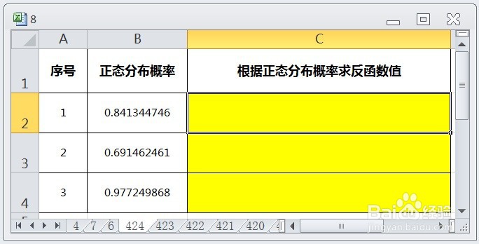EXCEL用NORM.S.INV根据正态分布概率求反函数值